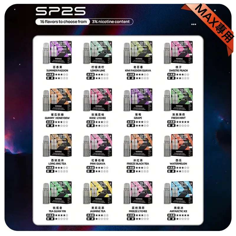 SP2S MAX 煙彈2顆裝適配 SP2S MAX 主機｜16種口味現貨｜新品上市